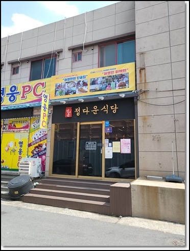 정다운반찬 이미지