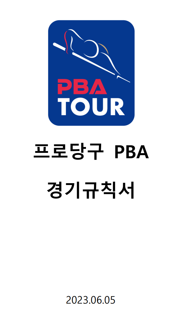 동네당구클럽 이미지