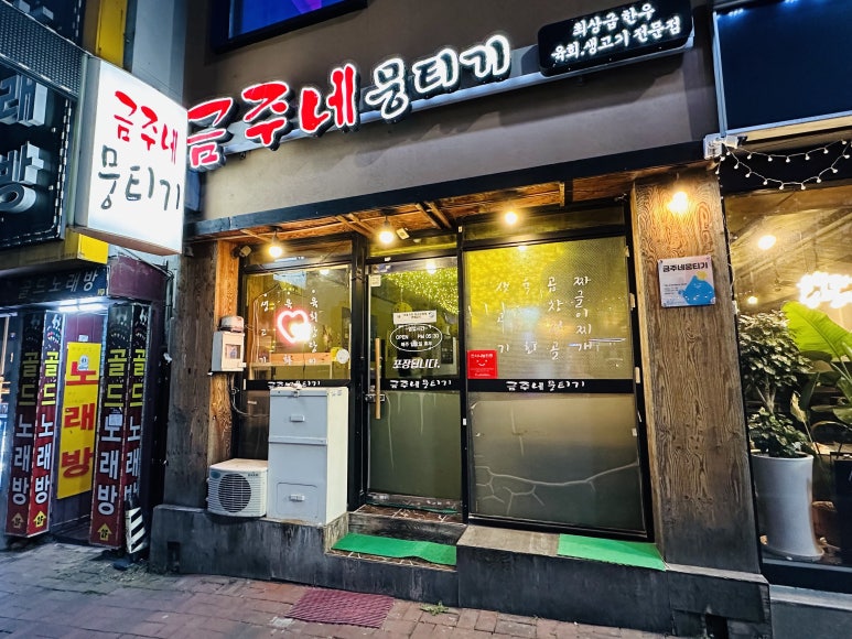 금주네뭉티기 이미지