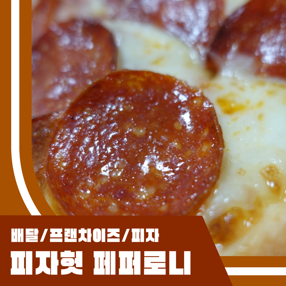 피자헛 인천송도점 이미지