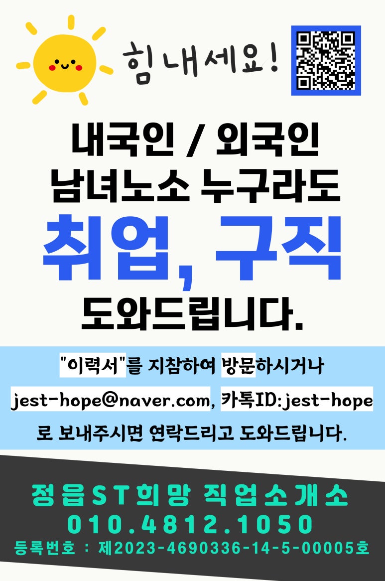 희망직업소개소 이미지