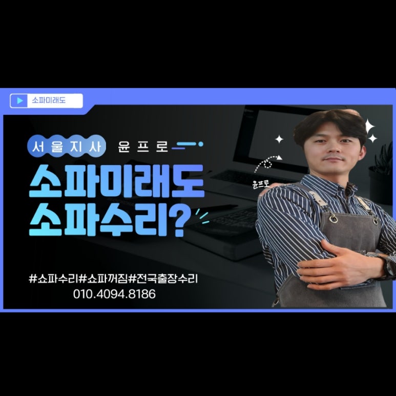석촌쇼파수리 이미지