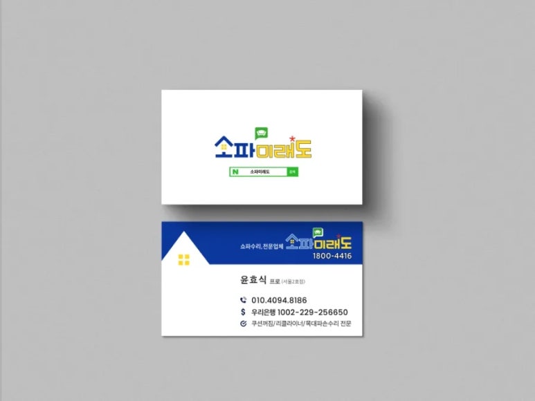 석촌쇼파수리 이미지