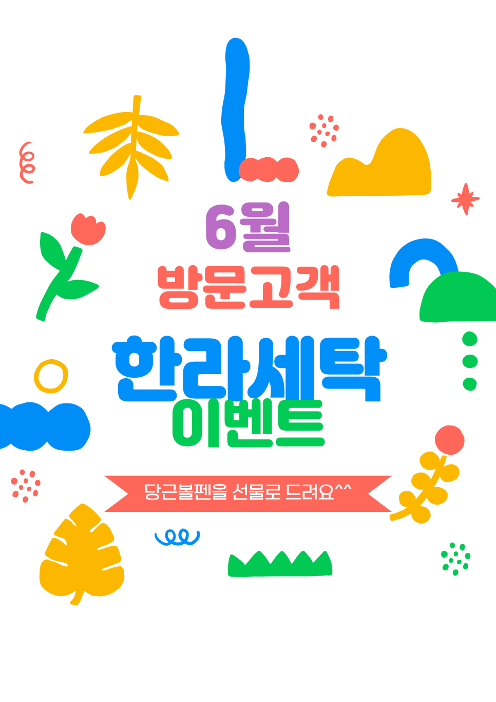 한라세탁 이미지