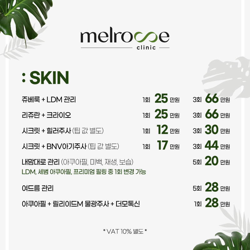 멜로즈의원 이미지