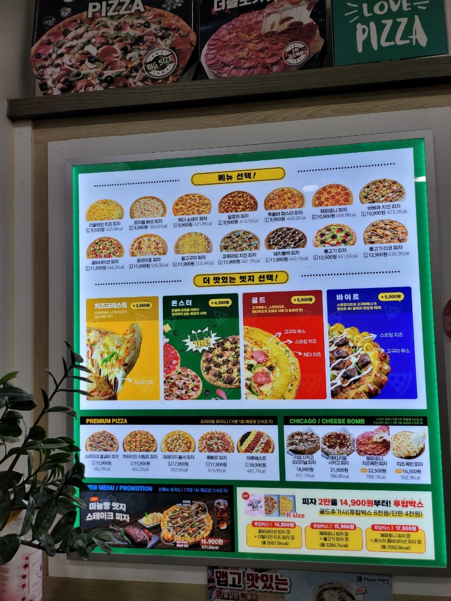 피자마루명촌점 이미지