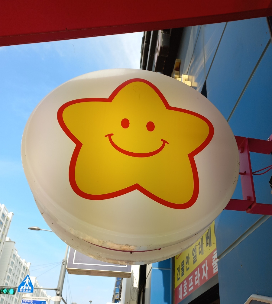 스텔라떡볶이경북 이미지