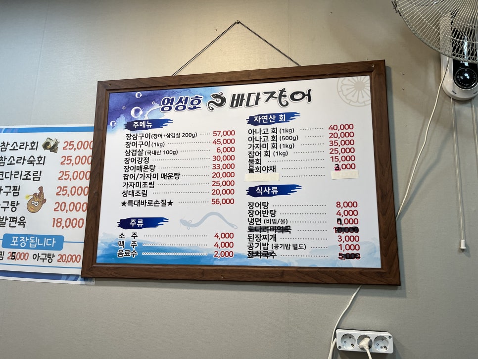 영성호바다장어전문점 이미지