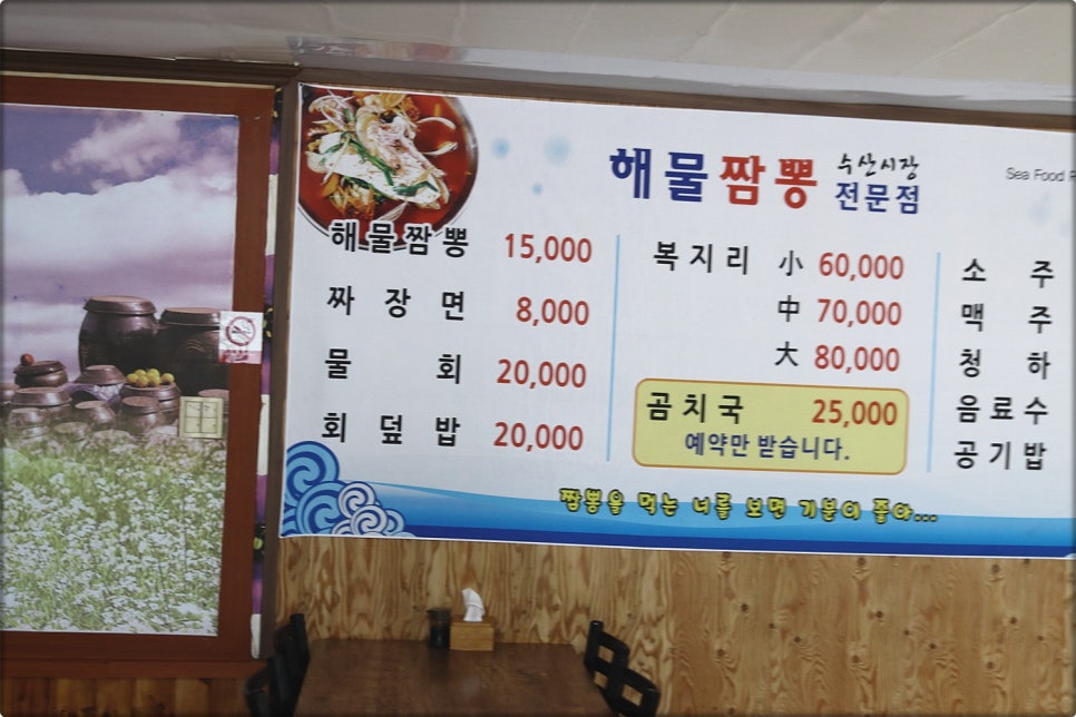 짬뽕수산 이미지