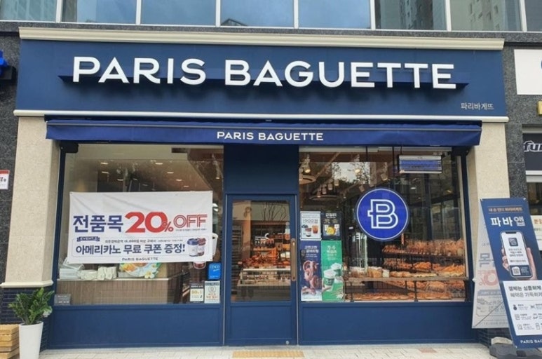 파리바게뜨서산 이미지
