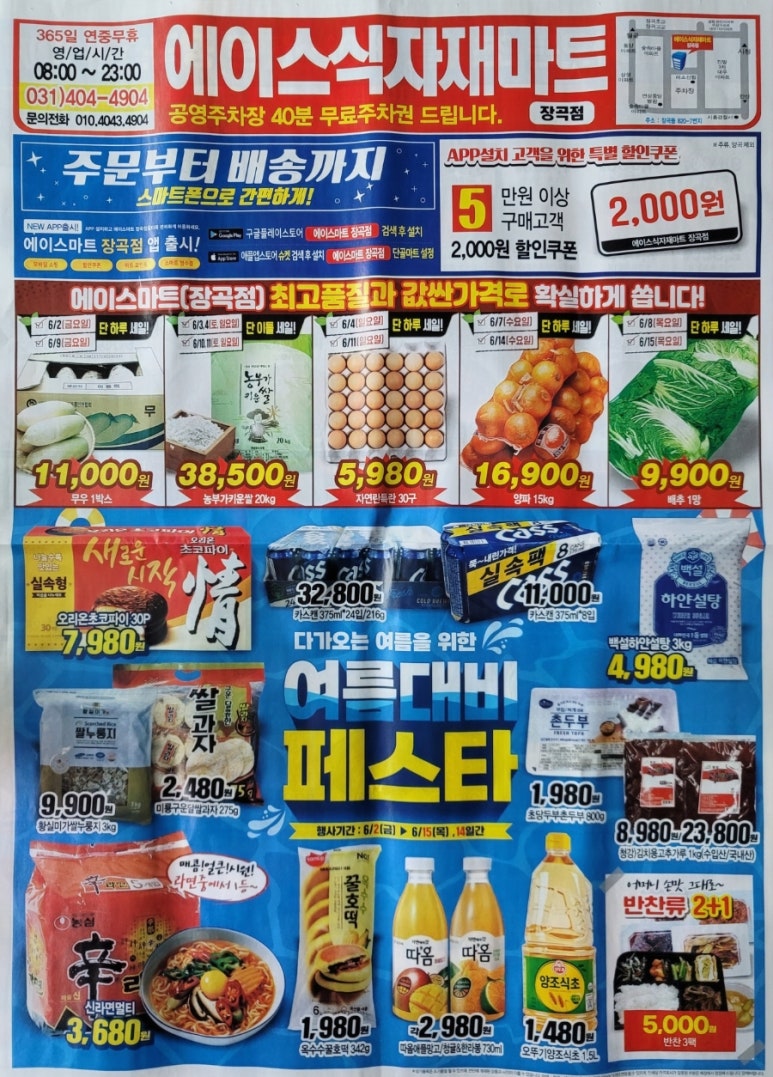 에이스식자재마트 이미지