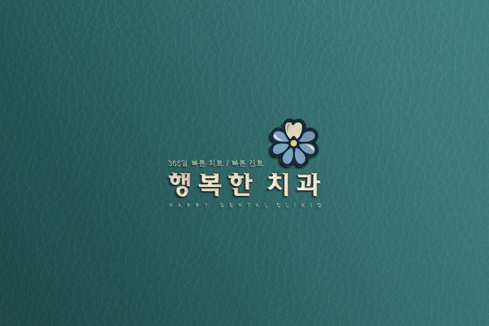 행복한치과 이미지