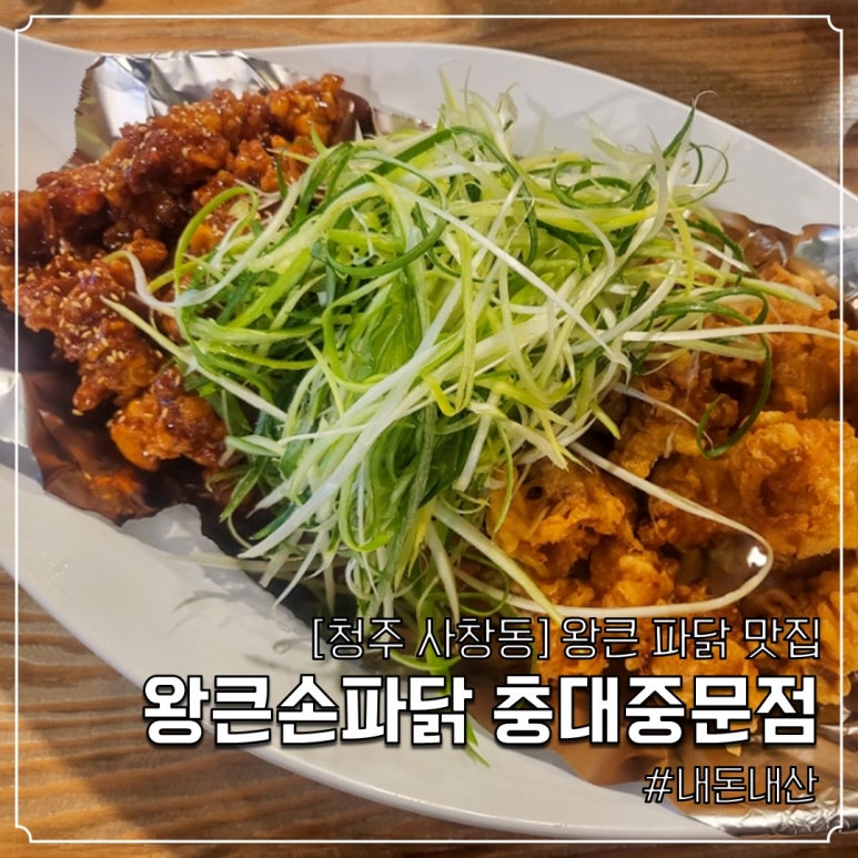 왕큰손파닭충대 이미지