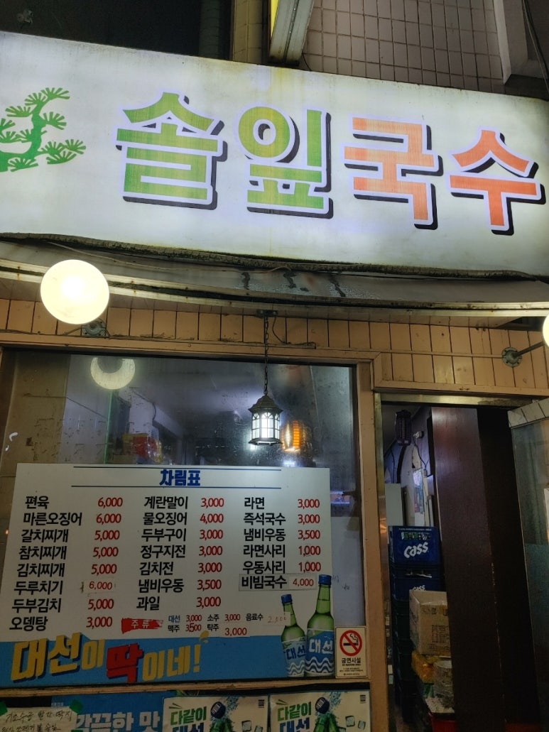 솔잎국수 이미지