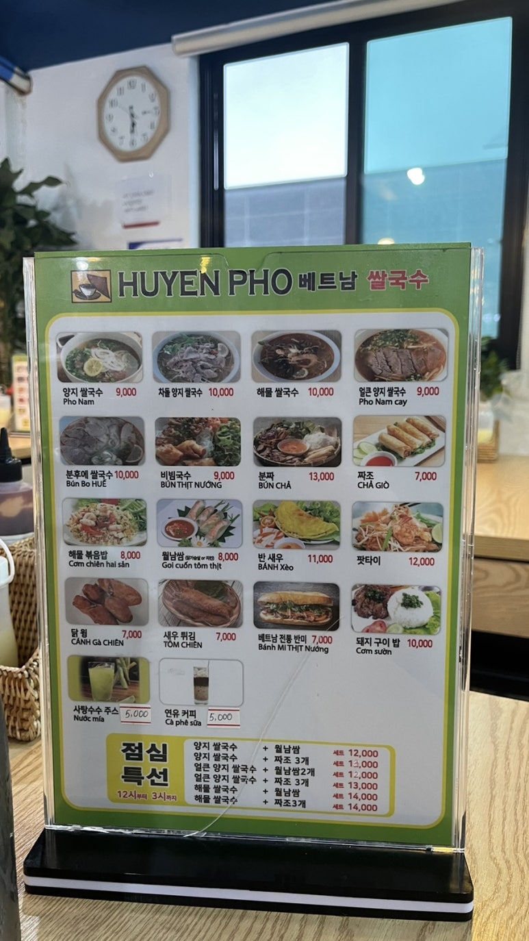 후옌베트남쌀국수 이미지