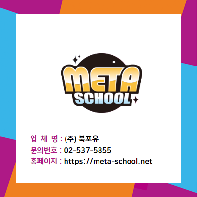 메타스쿨에듀 이미지