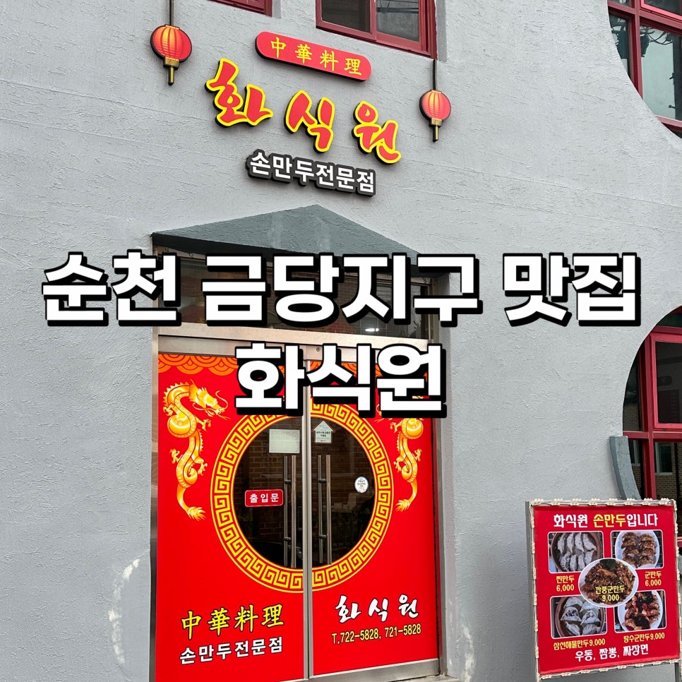 화식원 이미지