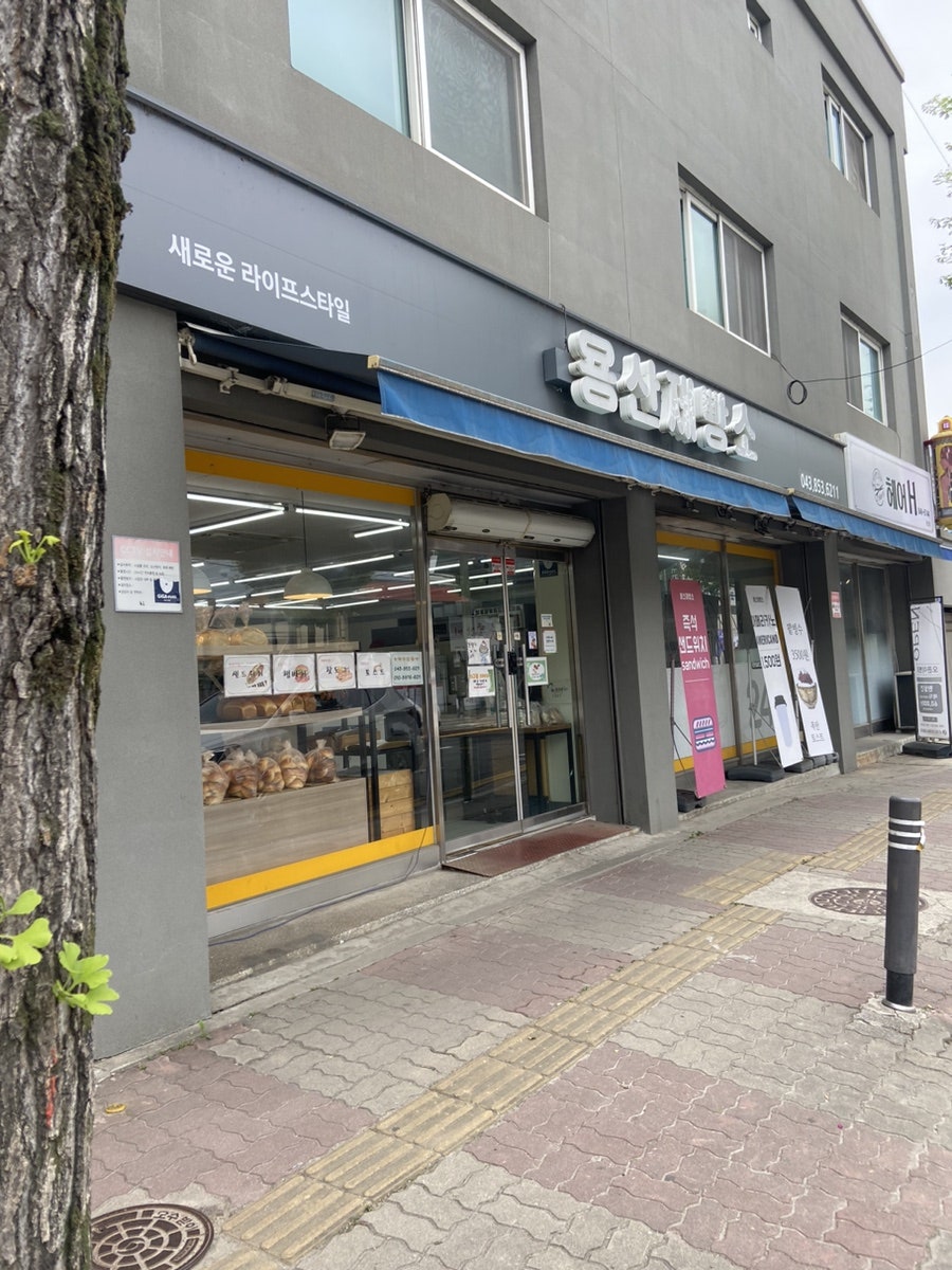 용산제빵소 이미지