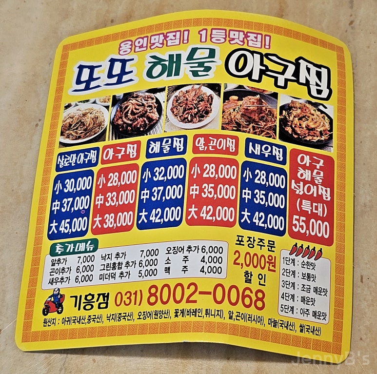 또또해물아구찜 이미지