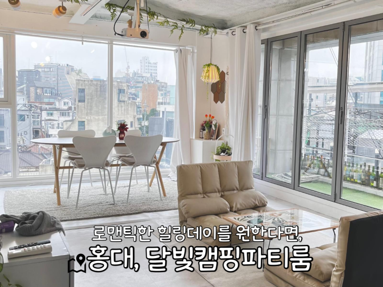 달빛파티룸 이미지
