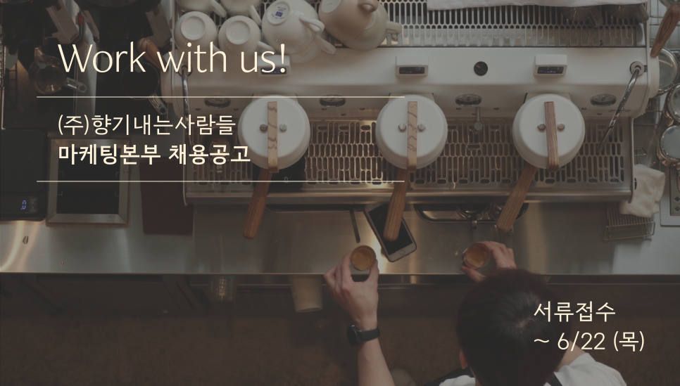 향기내는사람들 이미지