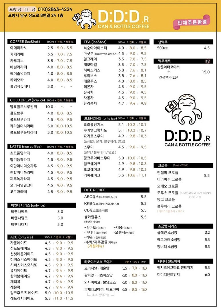 디디디알캔앤보틀커피 이미지