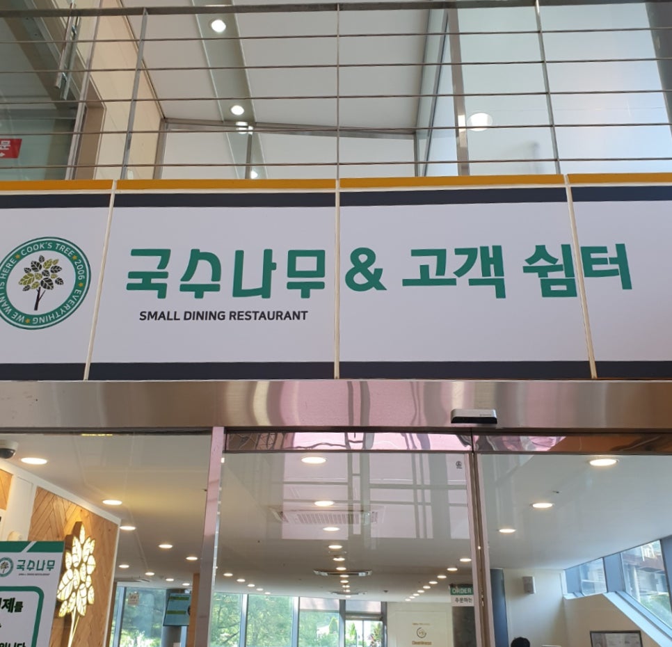 국수나무독립기념관점 이미지