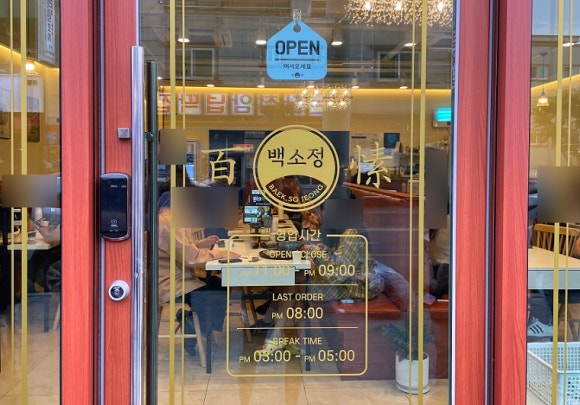 백소정 논산점 이미지
