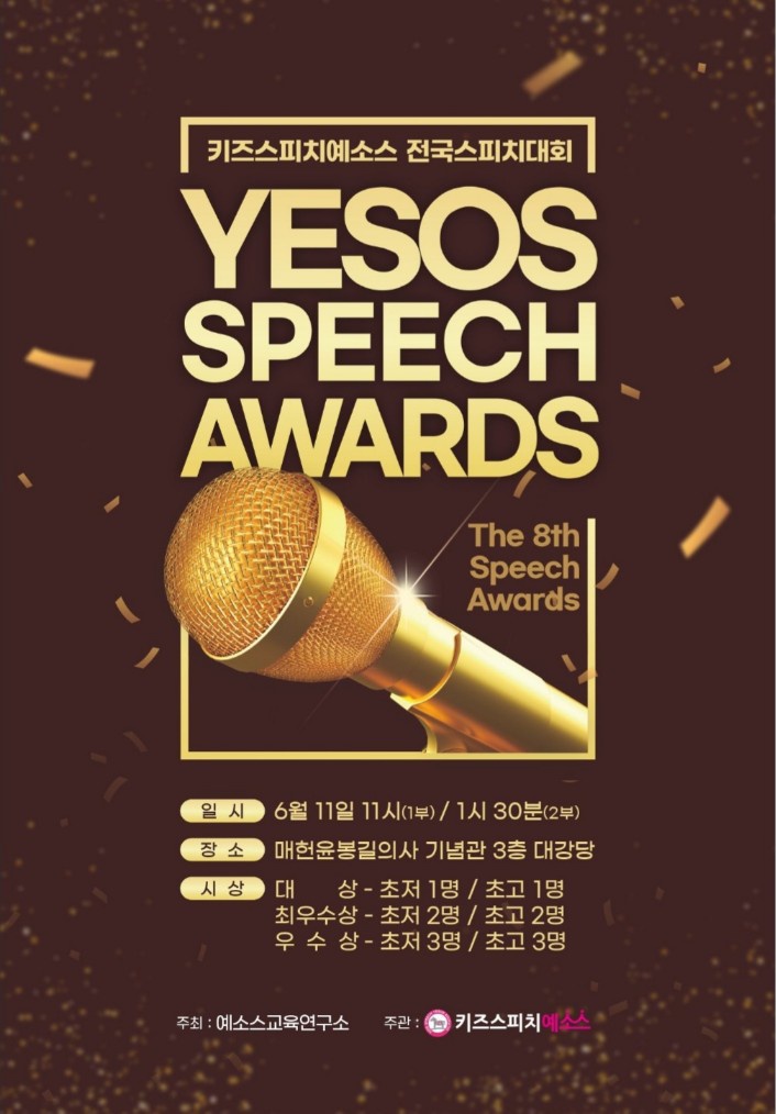 키즈스피치예소스 이미지