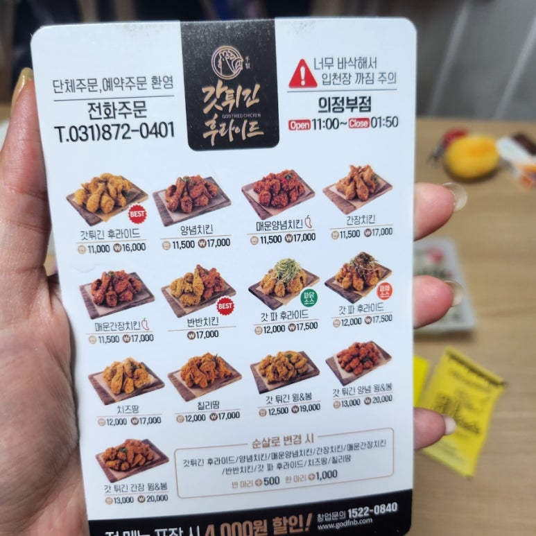 갓튀긴후라이드 의정부점 이미지