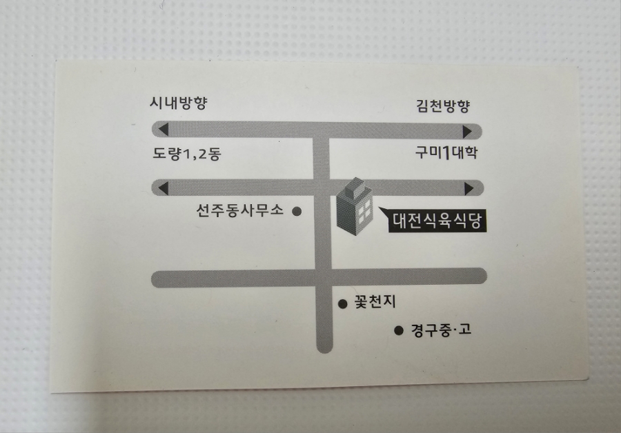 대전식육식당 이미지