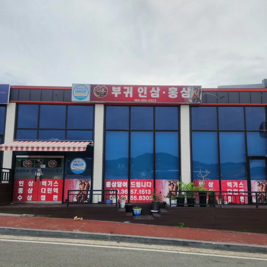 부귀인삼사 이미지