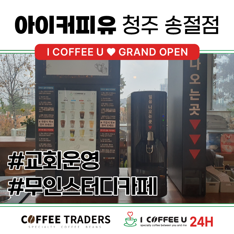 아이커피유 이미지