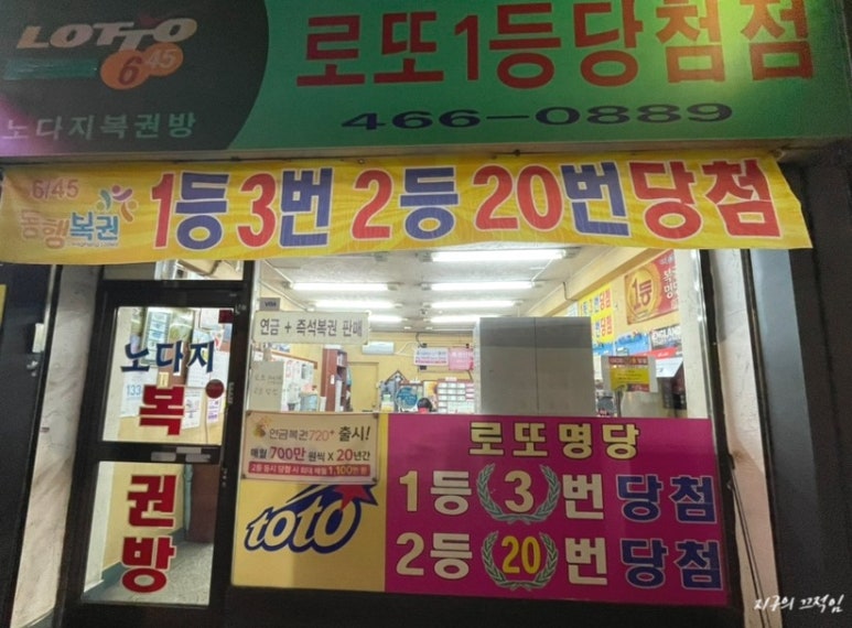 서울복권방 이미지