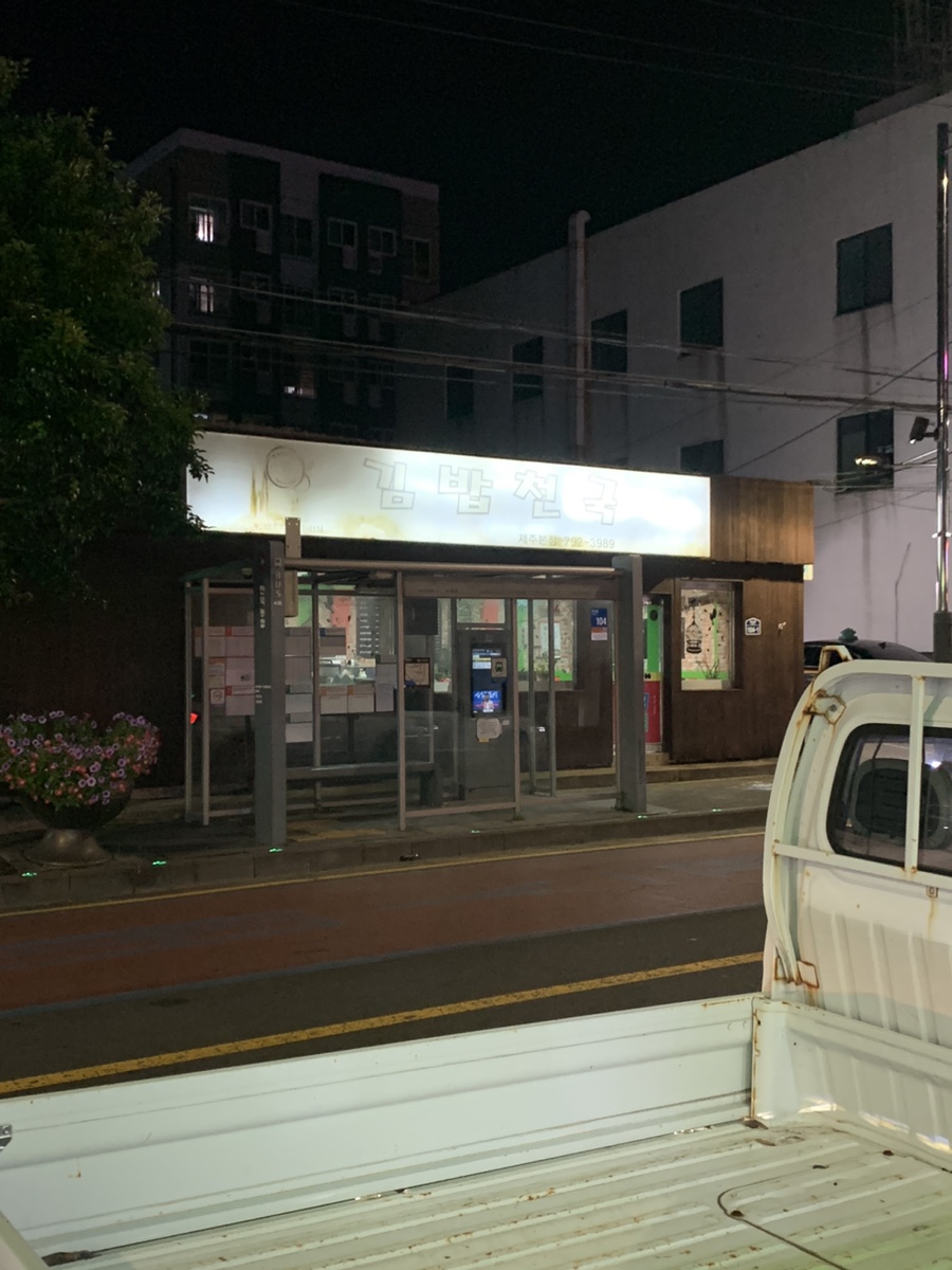 나누리김밥천국 이미지