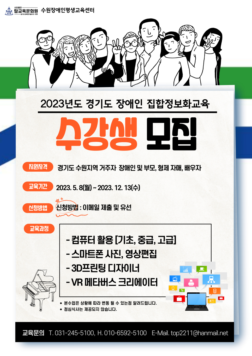 탑교육문화원수원장애인평생교육센터 이미지