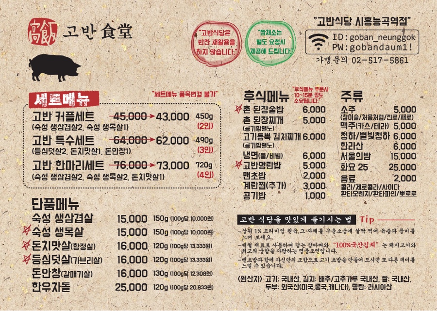 능곡식당 이미지