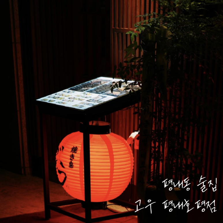 고우평내 이미지