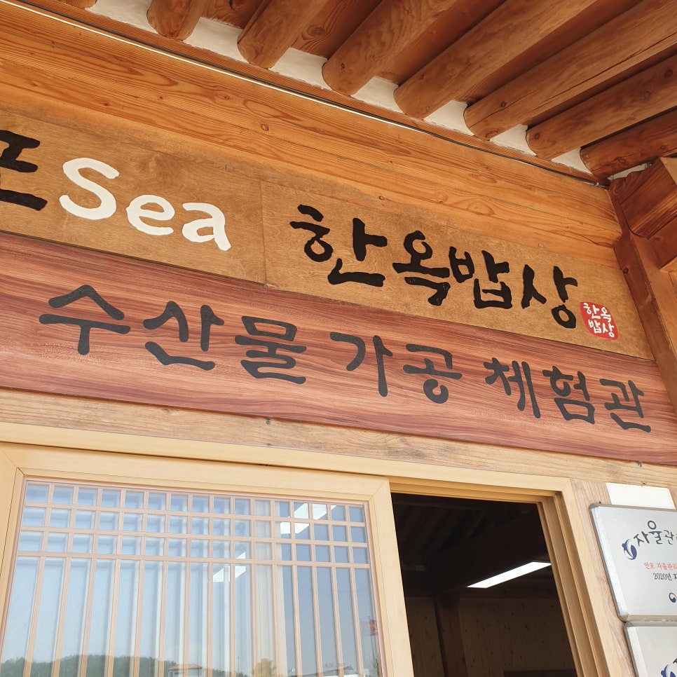 안포sea한옥밥상 이미지
