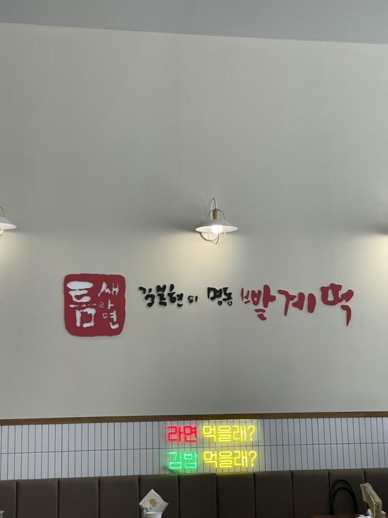 틈새라면 테크노폴리스점 이미지