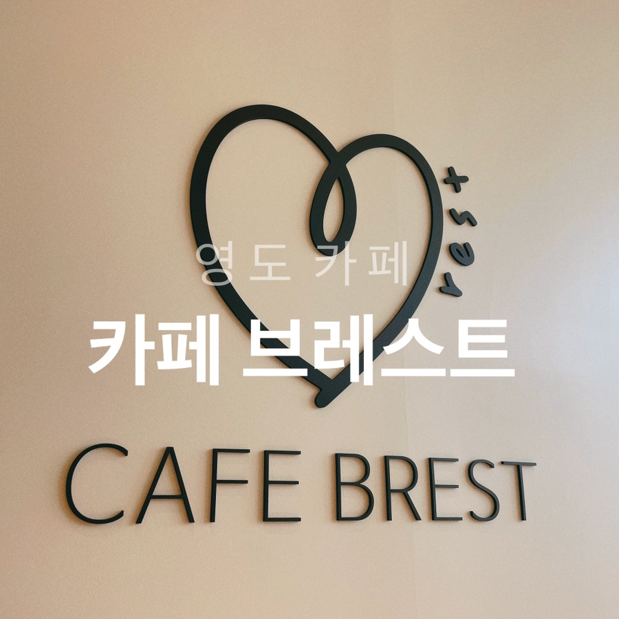 카페브레스트 이미지