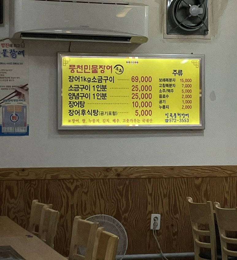 일곡풍천장어 이미지