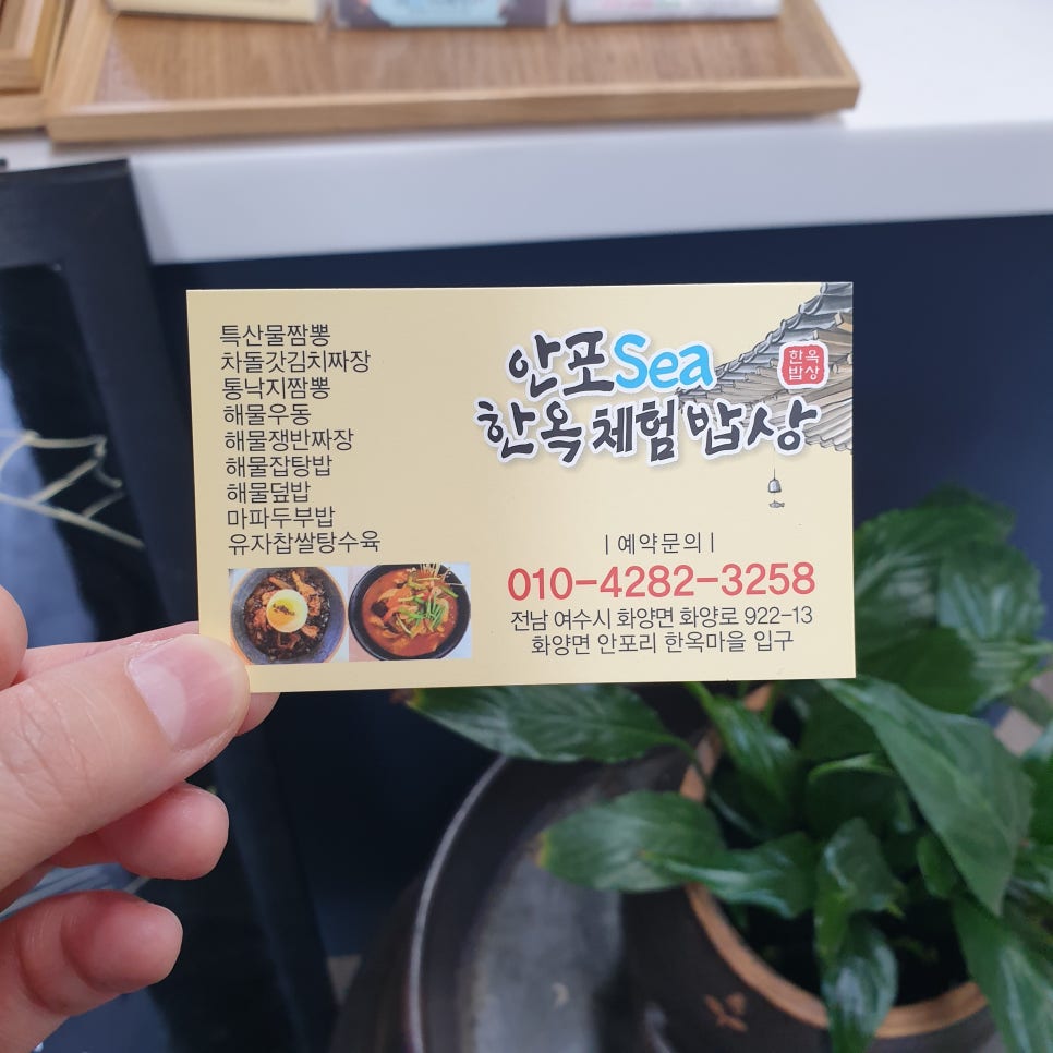 안포sea한옥밥상 이미지