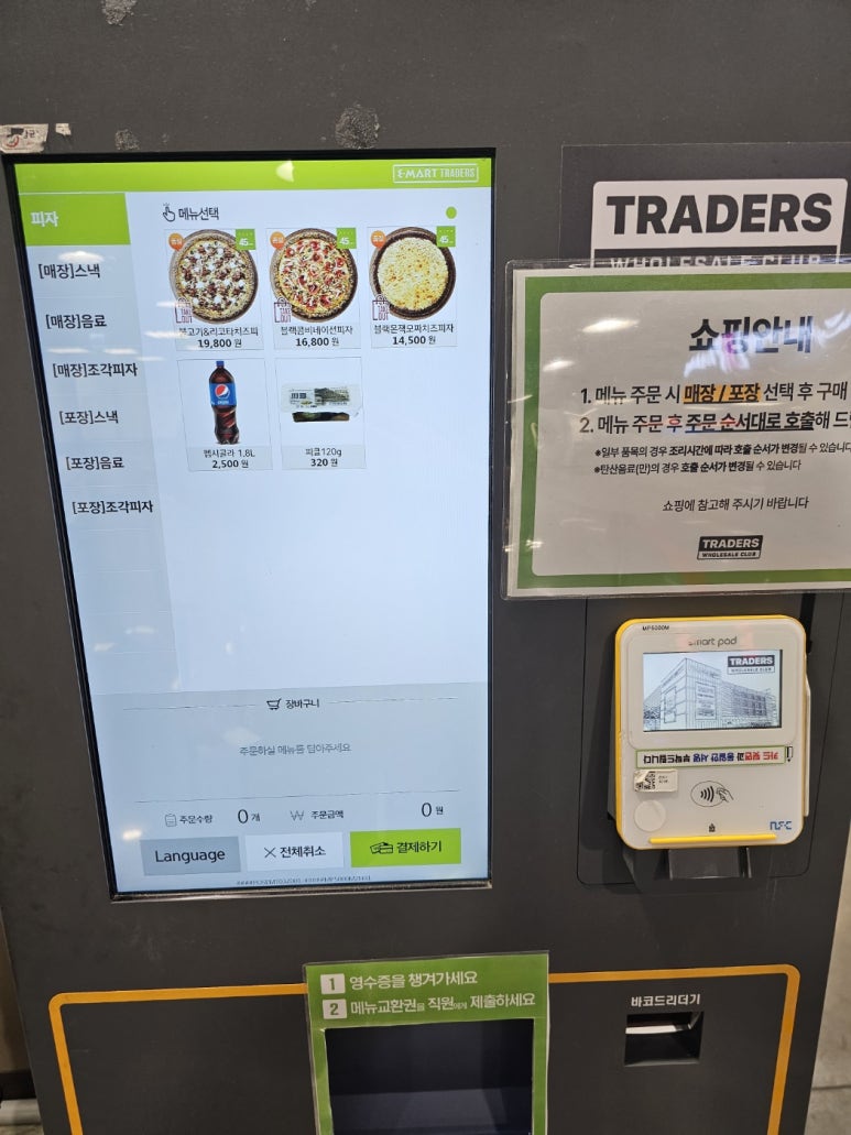 트레이더스 홀세일클럽 안산점 이미지