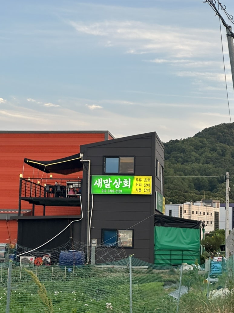 새말상회 이미지