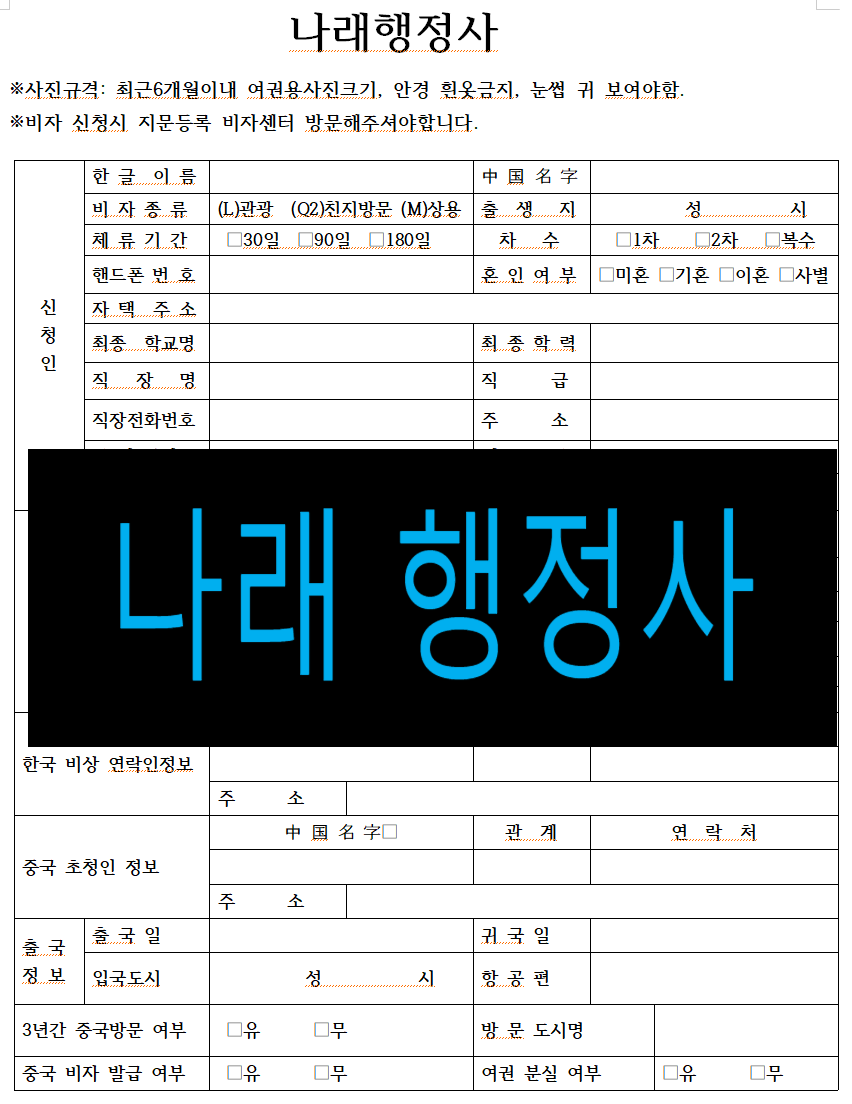 나래행정사사무소 이미지