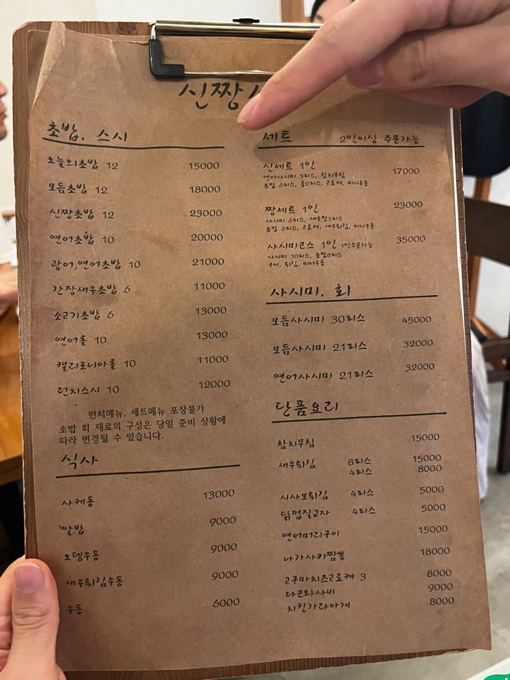 신짱스시 이미지
