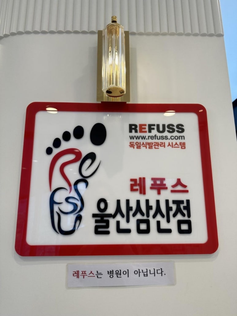 레푸스울산삼산점 이미지