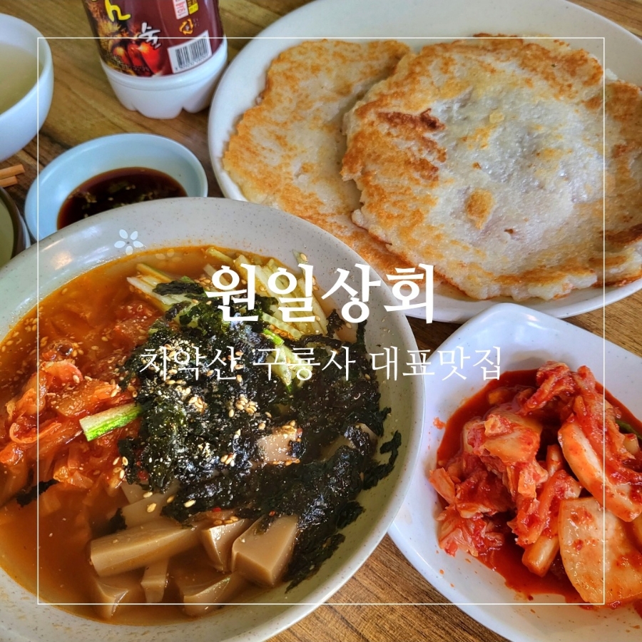 원일상회 이미지