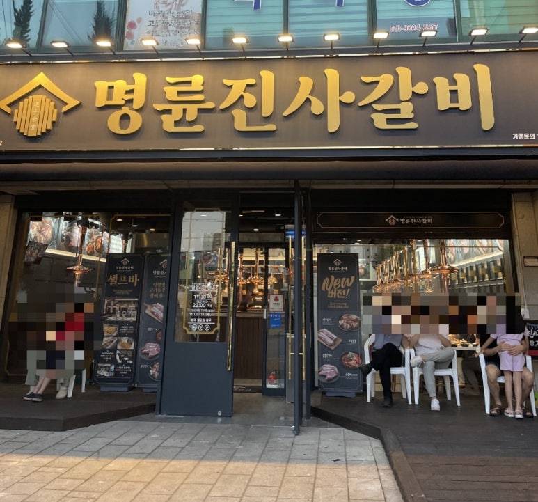 명륜진사갈비조례점 이미지